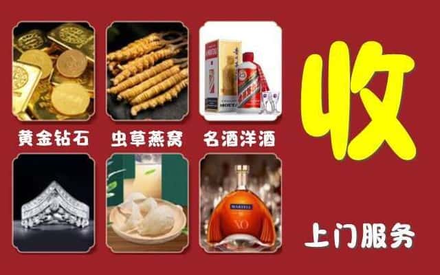广元剑阁县烟酒回收公司